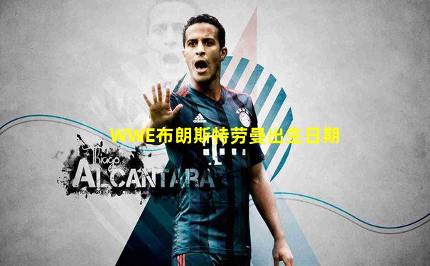 WWE布朗斯特劳曼出生日期