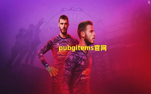 pubgitems官网