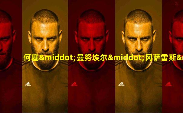 何塞·曼努埃尔·冈萨雷斯·洛佩斯