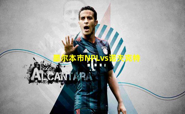墨尔本市NPLvs诺夫克特